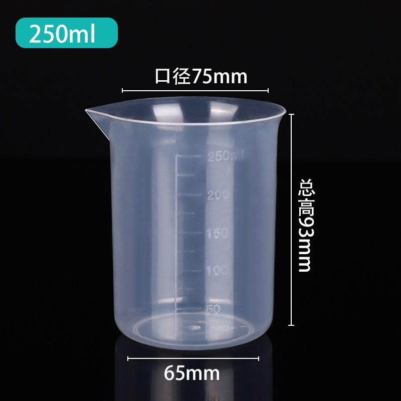 塑料量杯 250ml毫升烧杯刻度量杯烘焙测量杯实验耗材 包邮