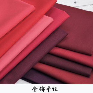 45*55cm 美国进口全棉手工拼布布料 衣裙面料 MMF素布 红色系