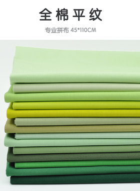 美国进口全棉绿色系拼布