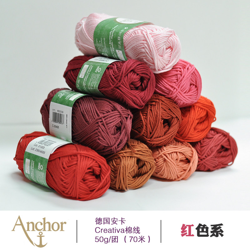 特价!德国进口Anchor安卡创意 棉线玩偶线手钩线 编织棉线 50g/团