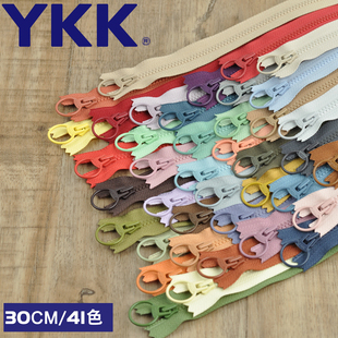 30cm/41色 3号正品YKK纯色树脂拉链/大圆环/手工布艺DIY辅料配件