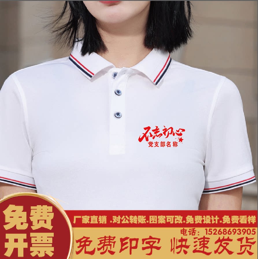 党员短袖七一建党节t恤文化衫党支部活动合唱衣服polo衫半袖印字