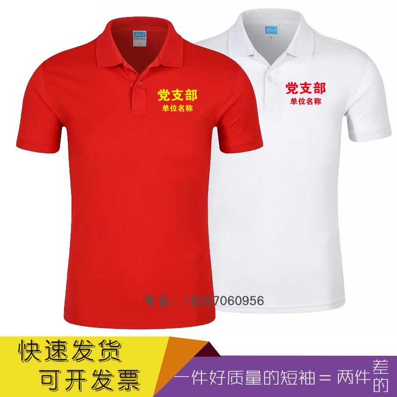 建党节短袖定制七一t恤订做党员翻领polo衫合唱演出文化衫印字