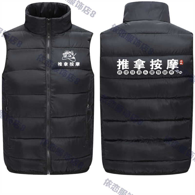 冬季中医推拿按摩加厚羽绒棉工装马甲男女立领拉链工作服定制LOGO