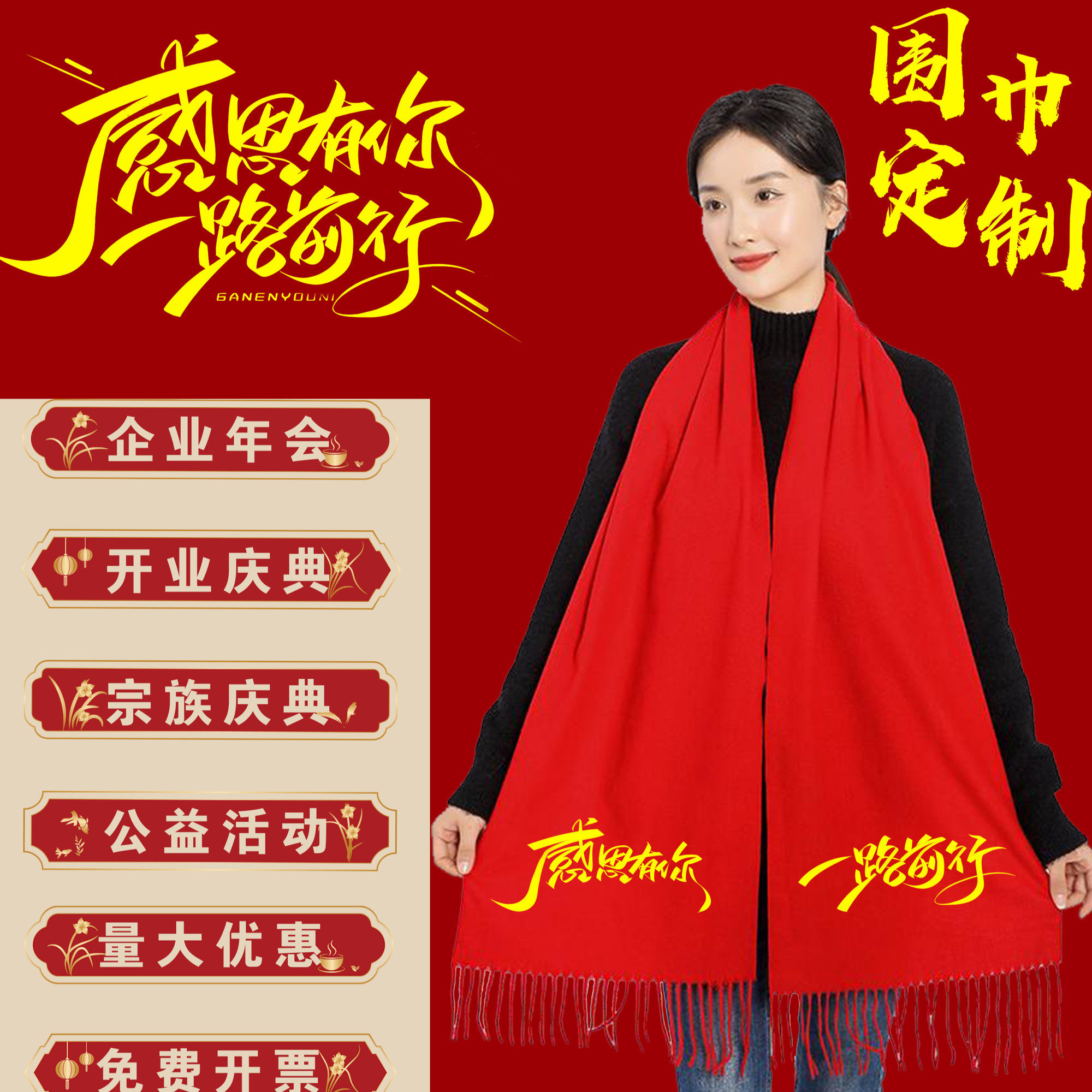 年会活动礼品平安福中国红围巾刺绣定制大红色围巾披肩印logo,个性定制/设计服务/DIY,围巾定制/加工,淘宝优惠券,粉丝福利购,淘宝优惠卷