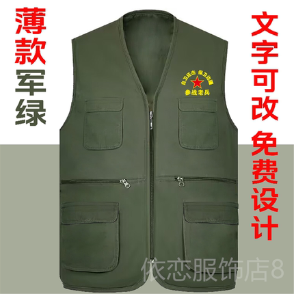 新款战友聚会马甲八一纪念定制自卫参战马夹退伍老兵军绿背心衣服