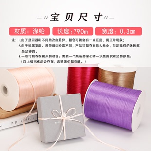 0.3cm厘米3mm細(xì)緞帶彩帶綢帶婚慶書簽繩扎綁氣球包裝 細(xì)絲帶790m長(zhǎng)