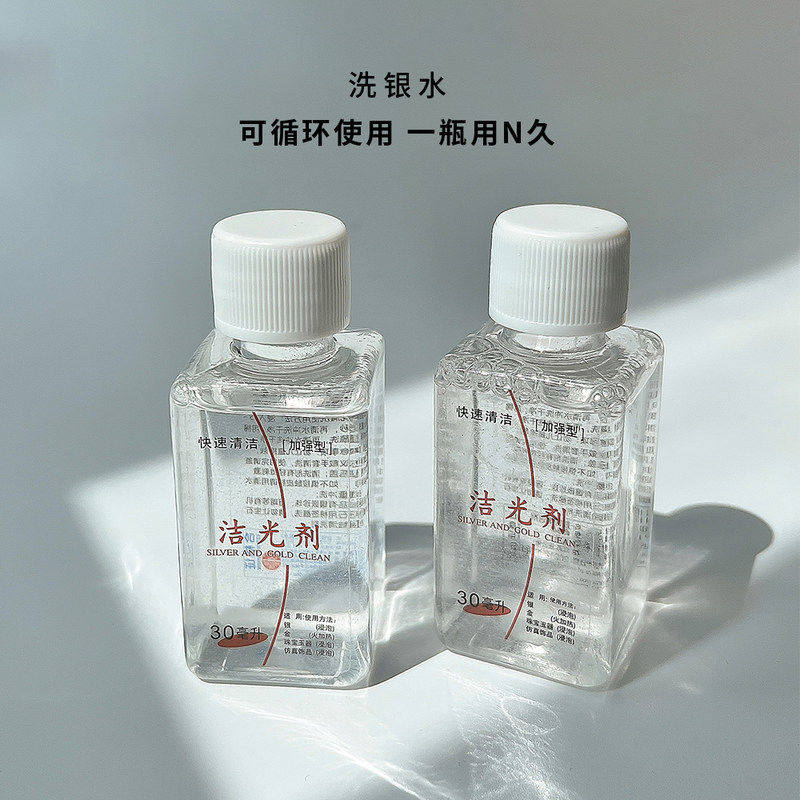 洗金水首饰清洁不伤银金银洁光剂去氧化专用保养饰品清洁剂护理液