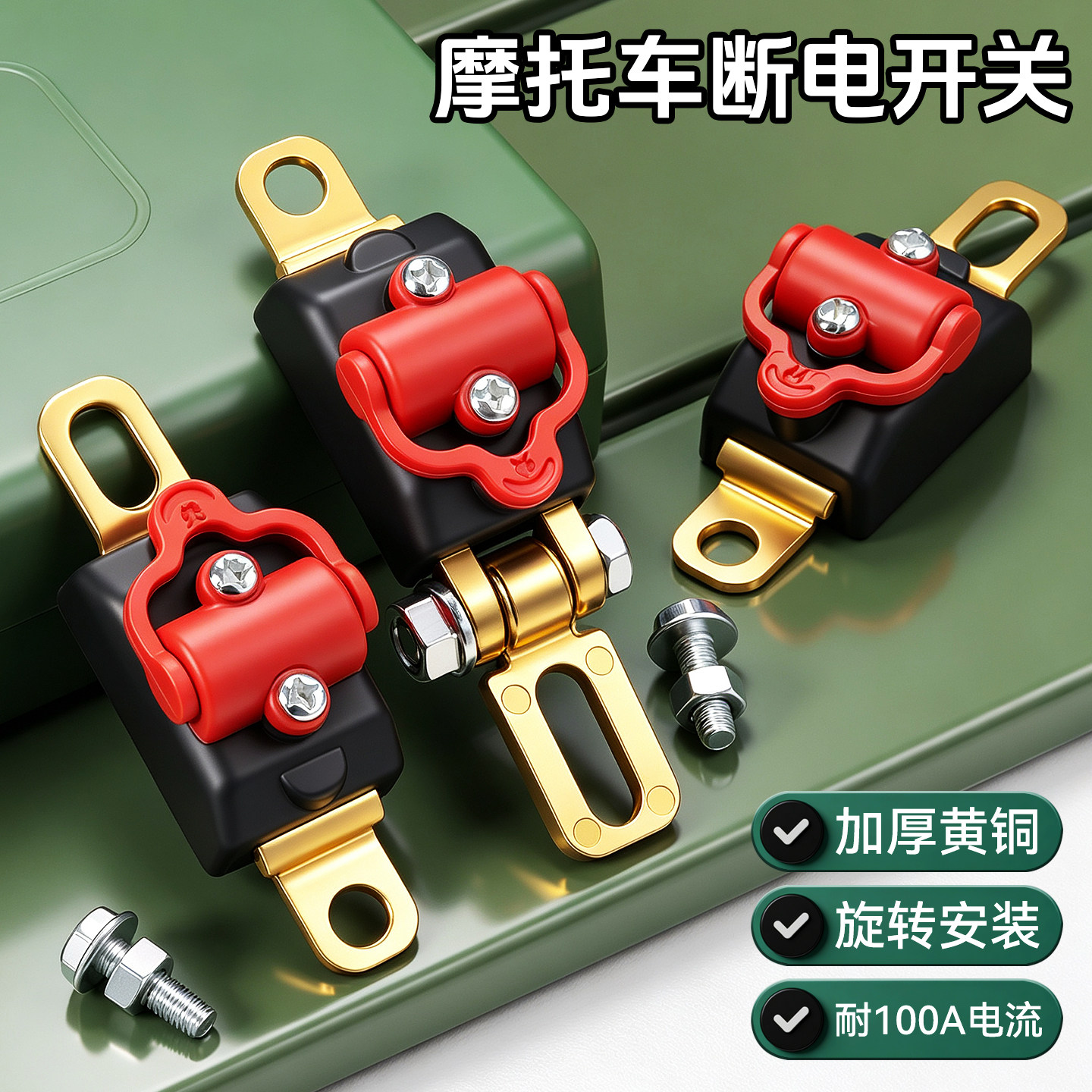 摩托车断电开关12v24v通用断电