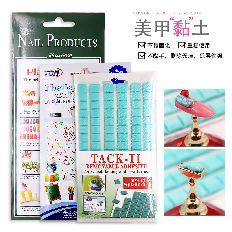美甲固定胶粘土甲片泥无痕橡皮泥练习甲片超粘工具
