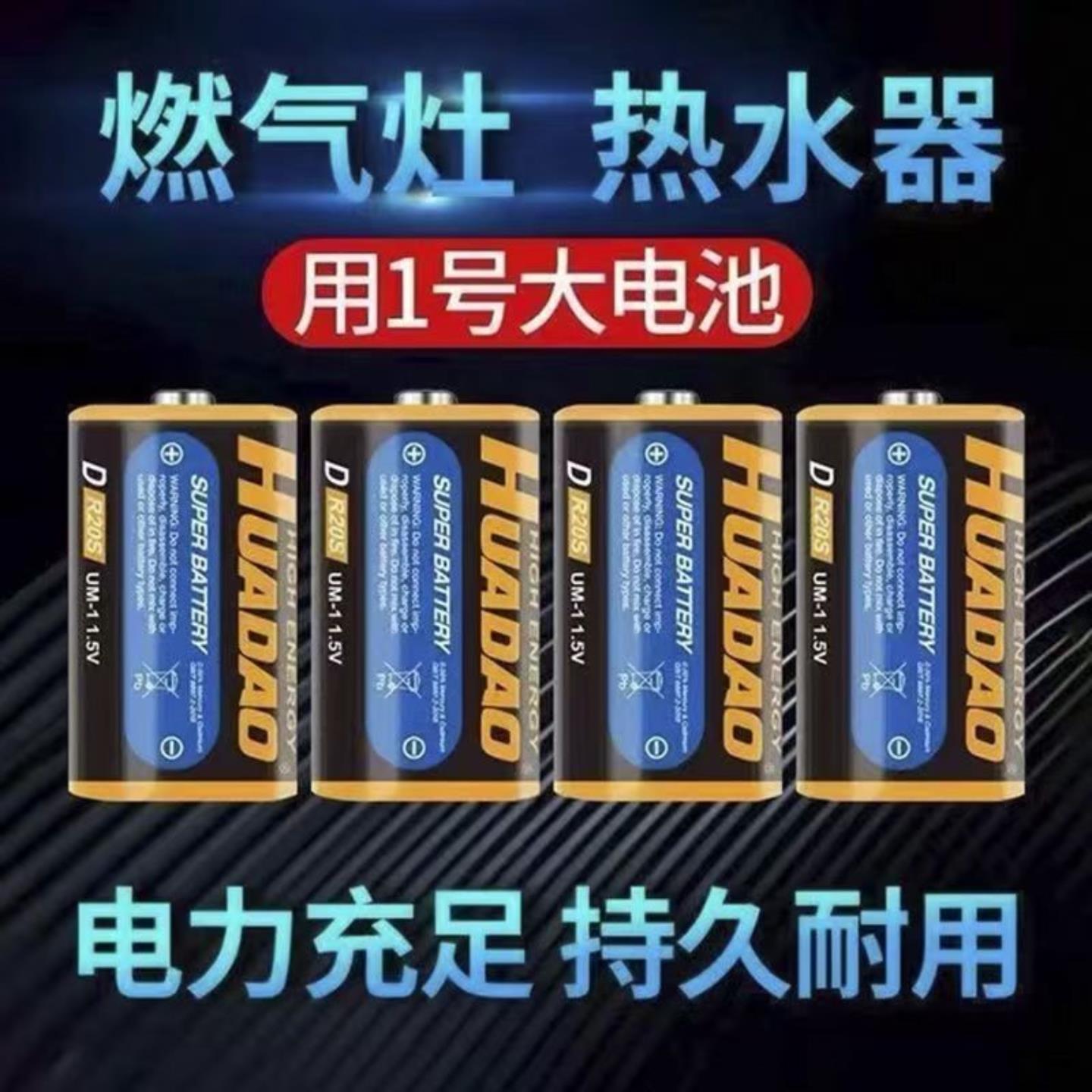 燃气灶电池一号电池大号1号热水器电池液化煤气灶D型1.5V玩具R20