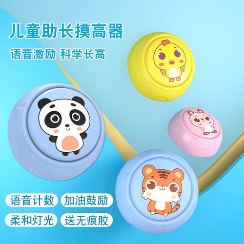 摸高神器儿童摸高跳语音触碰器