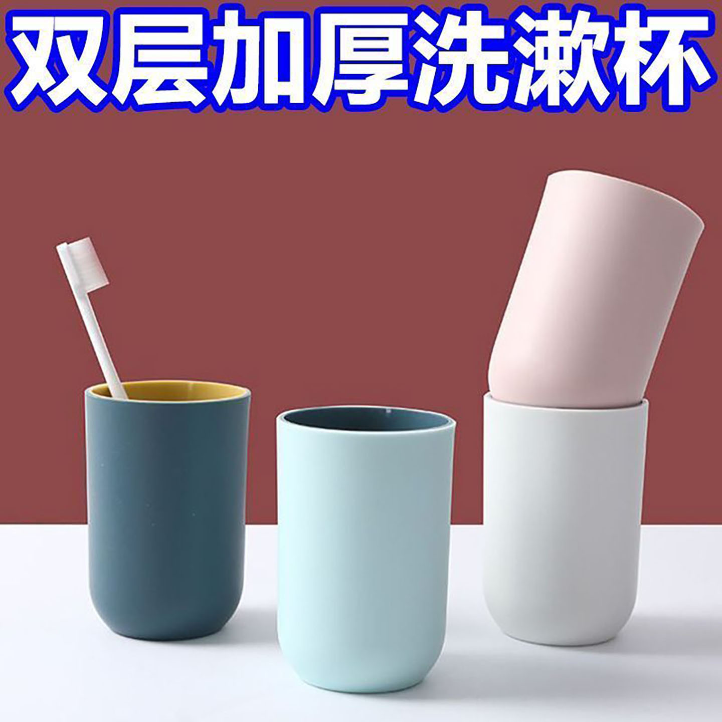 简约撞色洗漱口杯宿舍刷牙杯子牙桶加厚双色杯牙缸杯磨砂情侣水杯