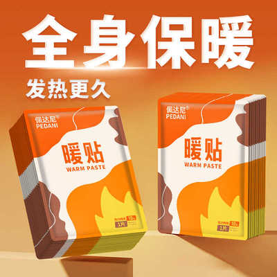 新款宝宝贴防寒益母草暖贴生姜暖足贴男女暖身贴学生自发热鞋