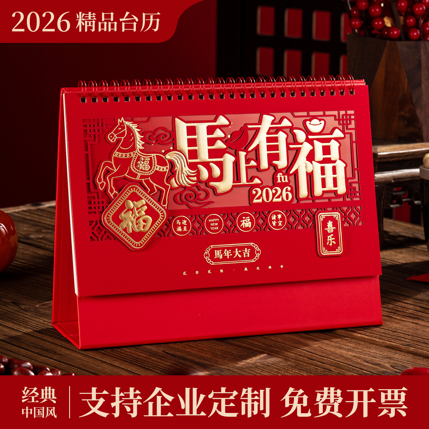 2026年新款台历定制中国红红色喜庆办公桌面logo订制定做商务台历,文具电教/文化用品/商务用品,台历,淘宝优惠券,粉丝福利购,淘宝优惠卷