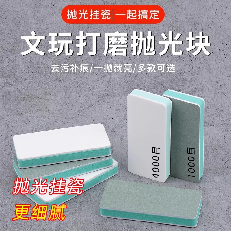 文玩抛光板海绵砂纸工具双面抛光超细抛光块菩提玉石镜面打磨神器