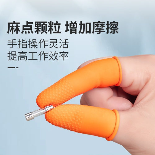 乳胶手指套防护劳保耐磨加厚防滑橡胶护指套一次性纹绣手指保护套