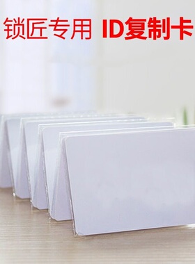 复刻电梯卡片小区门禁卡制卡ic空白卡酒店房卡配钥匙uid卡
