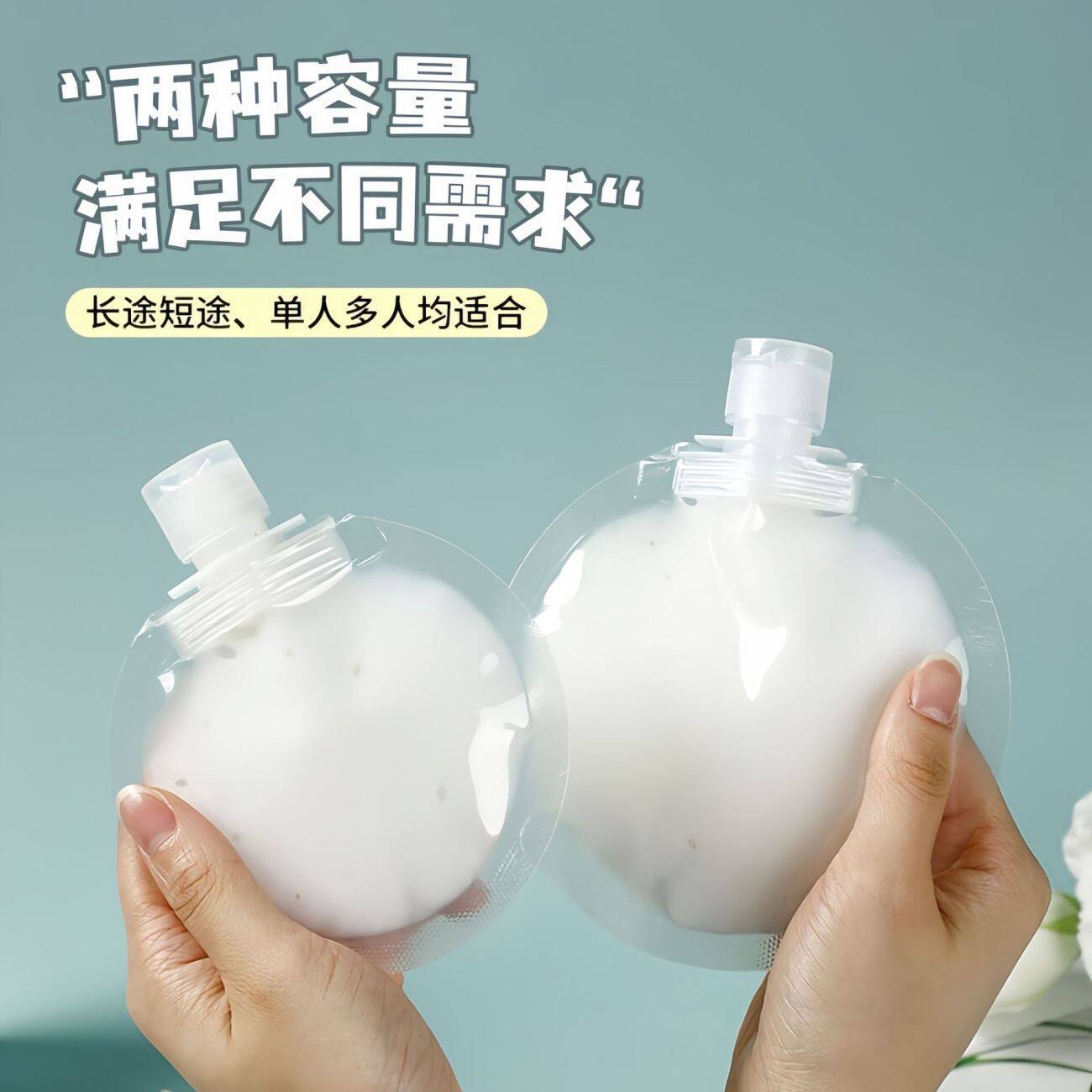 旅行吸嘴分装袋便携洗护收纳袋洗发水沐浴露水乳出差随身分装袋子