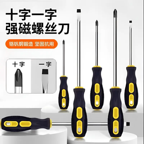 5MM6mm螺丝刀十字一字按摩柄强磁家用起子防滑包胶铬钒螺丝改锥
