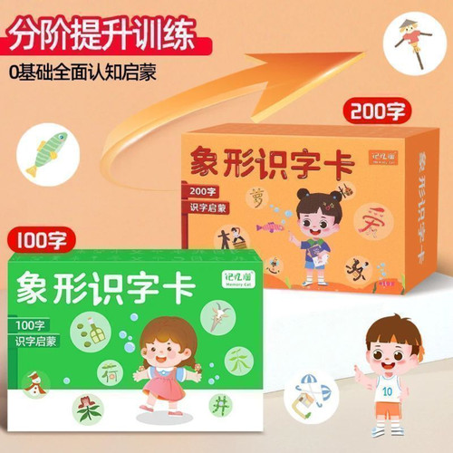 儿童识字卡片幼儿园象形看图汉字宝宝早教启蒙认字全套玩具