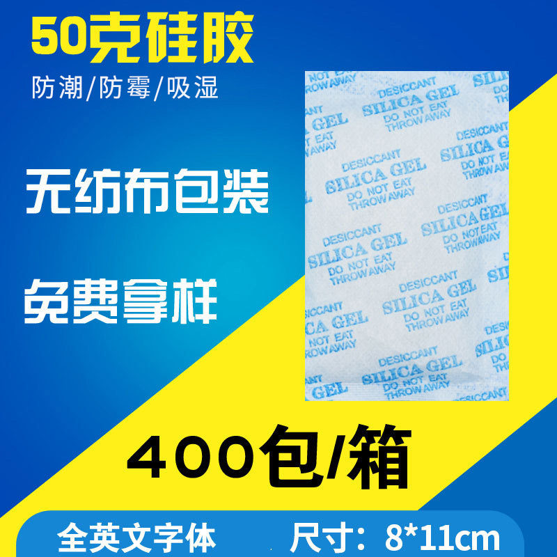 50克透明颗粒硅胶干燥剂50g吸湿防潮珠工业除湿防潮剂