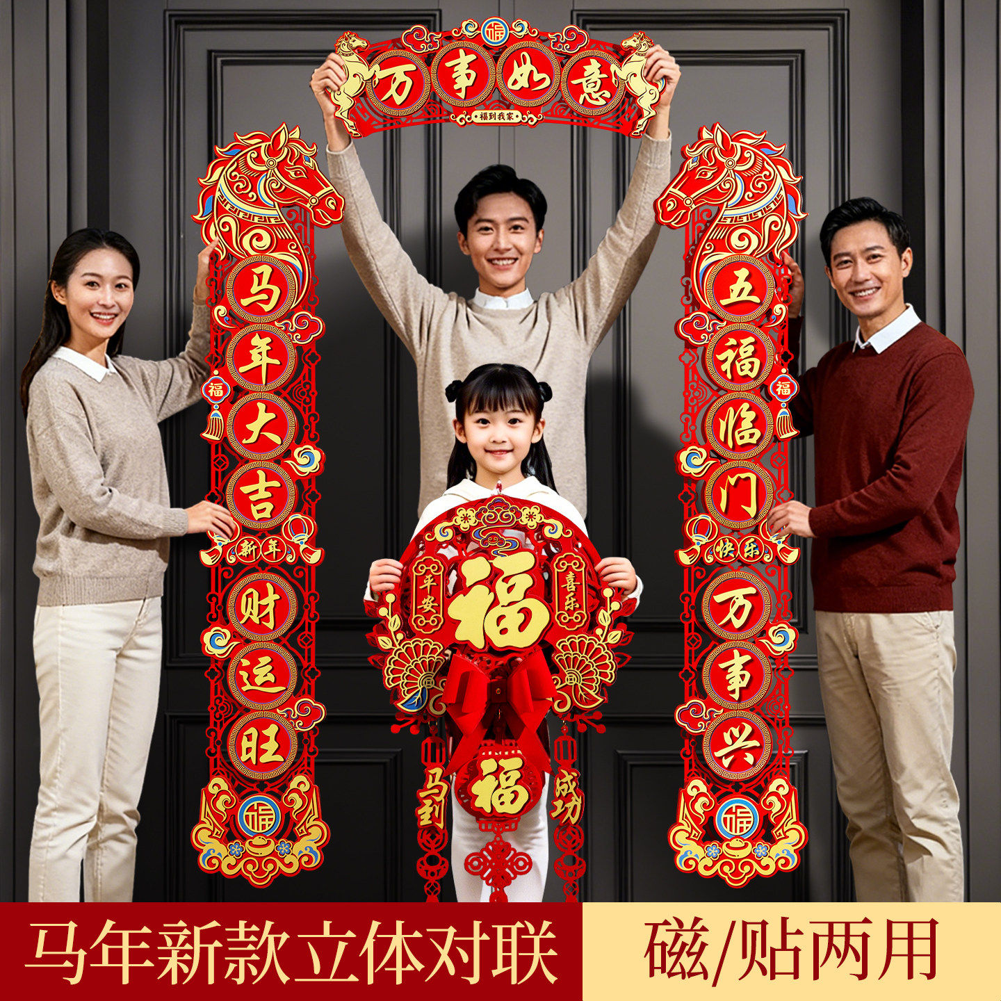 对联春联2026年新款毛毡磁吸背胶通用门贴福字挂件马年新年对联,节庆用品/礼品,对联,淘宝优惠券,粉丝福利购,淘宝优惠卷