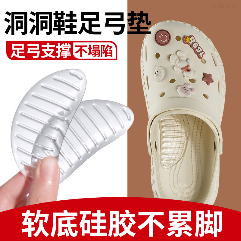 洞洞鞋足弓垫女士硅胶凉鞋拖鞋子偏扁平足弓支撑型鞋垫不累脚足底