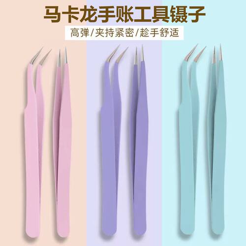 手账专用镊子贴纸可爱手工聂子工具手账咕卡特尖多肉diy小夹子