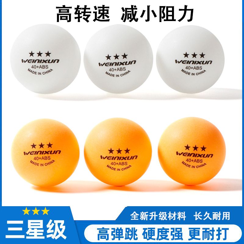 三星级乒乓球新材料高弹力专业级训练用球A40初中高中小学白色黄