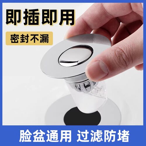 返臭神器洗脸盆按压式弹跳塞子