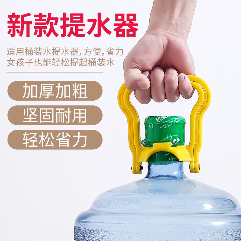 加厚提水器桶装纯净水矿泉水桶大桶提水神器手提环把手省力提桶器