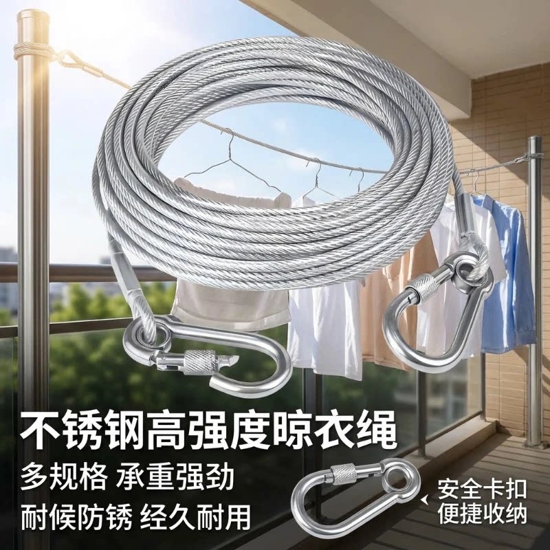晾衣绳钢丝绳防滑不锈钢凉衣晾衣绳户外晒被子神器室外阳台牵引绳
