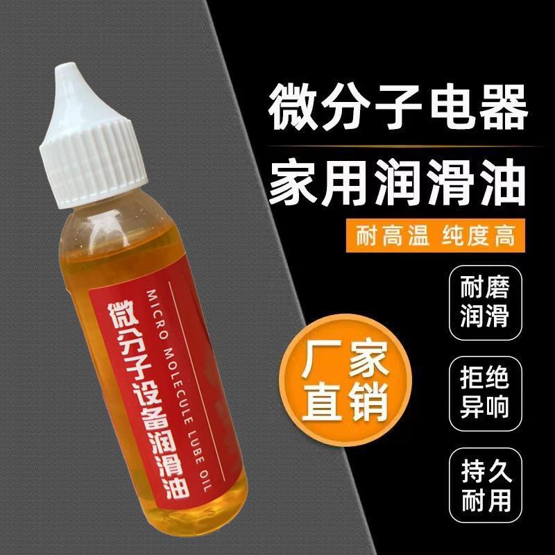 家用机械润滑油门锁去异响压面机跑步机电动车链条缝纫机油润滑油