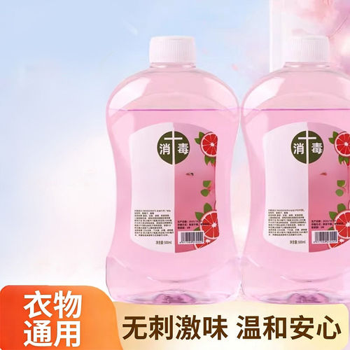 衣物消毒除菌液二合一