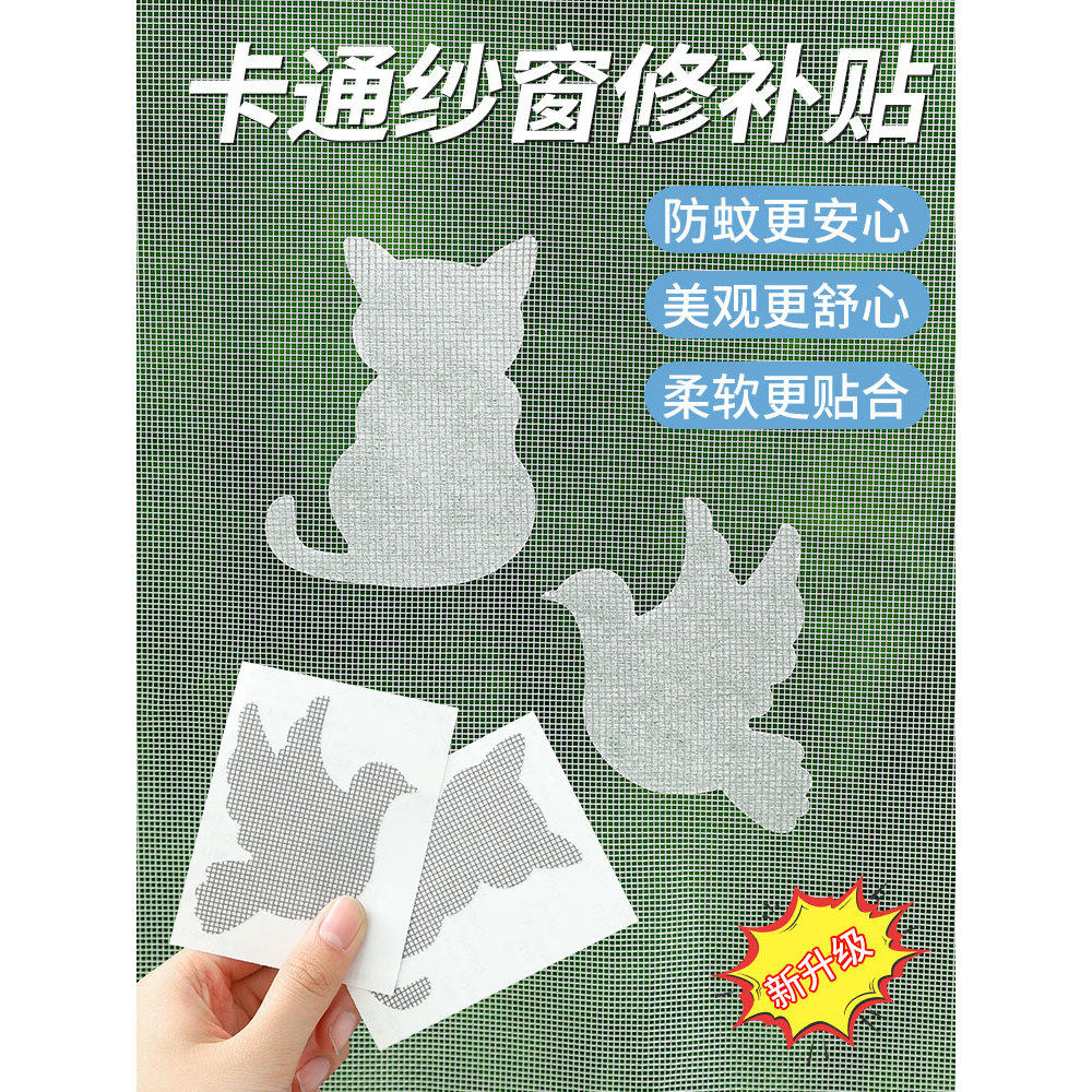 纱窗防蚊虫修补贴窗户防蚊纱窗纱网门窗流水孔沙窗网家用自粘补洞
