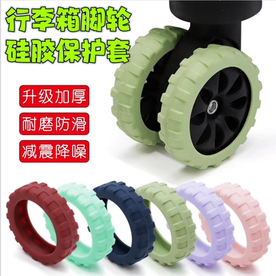【耐磨防滑】行李箱轮子橡胶套静音旅行保护套替换万向轮套配件防