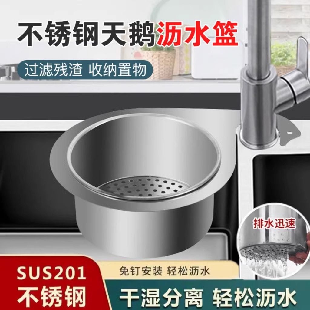 【简单沥水】天鹅沥水篮不锈钢免打孔水果沥水篮干湿分离厨房过滤,家庭/个人清洁工具,水槽过滤网,淘宝优惠券,粉丝福利购,淘宝优惠卷