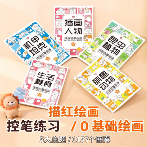 儿童画画描绘本线描临摹画册简笔画线稿描笔图画本涂色书绘画填色