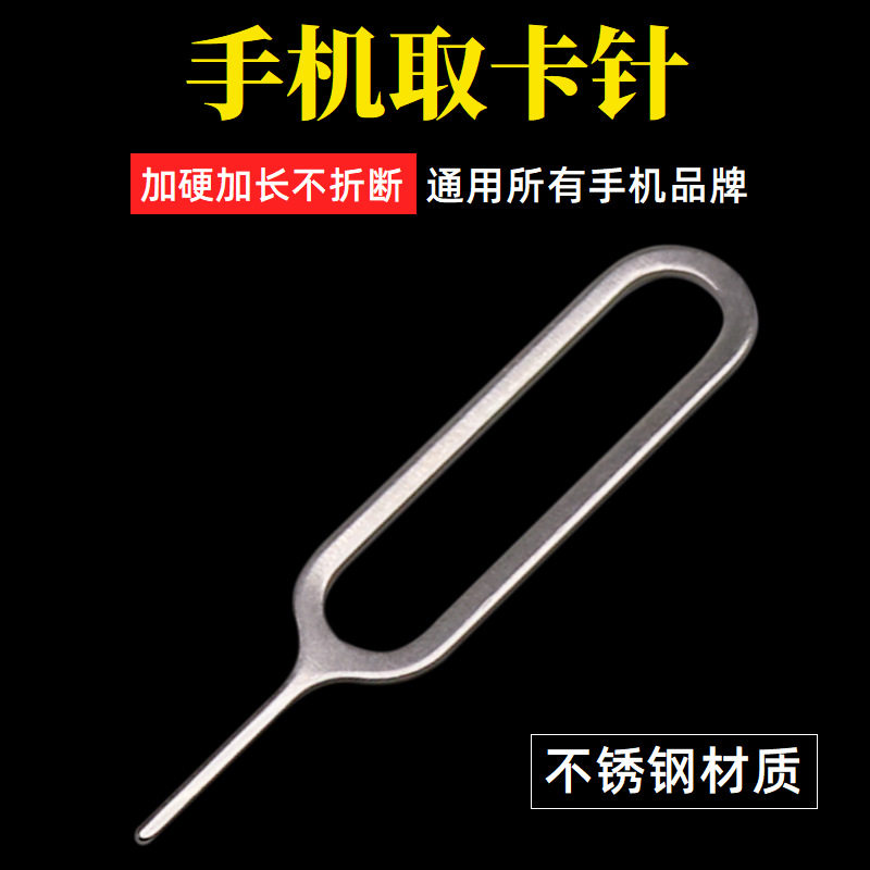 安卓手机取卡针SD卡SIM通用型复位针大号粗摄像机复位键顶针加厚e