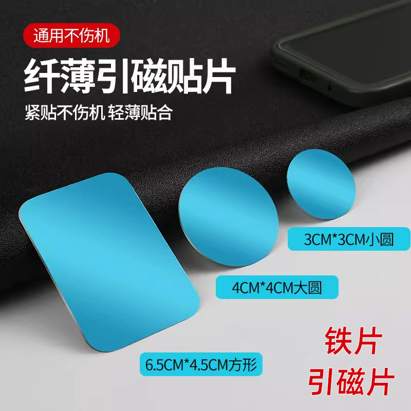 手机磁吸贴片引磁片贴片车载支架磁力磁吸贴铁片长条长方形超薄黑