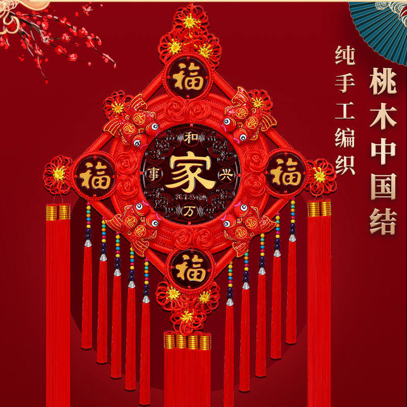 中国结挂件客厅大号桃木福字电视墙乔迁玄关春节喜庆家居装饰,特色手工艺,中国结,淘宝优惠券,粉丝福利购,淘宝优惠卷