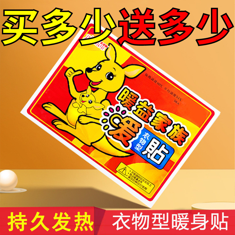 加强型暖身贴物美价廉