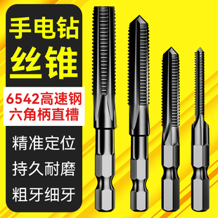 手电钻丝锥丝攻大全六角柄机用先端直槽攻丝电动钻头m4m5m6m8m12
