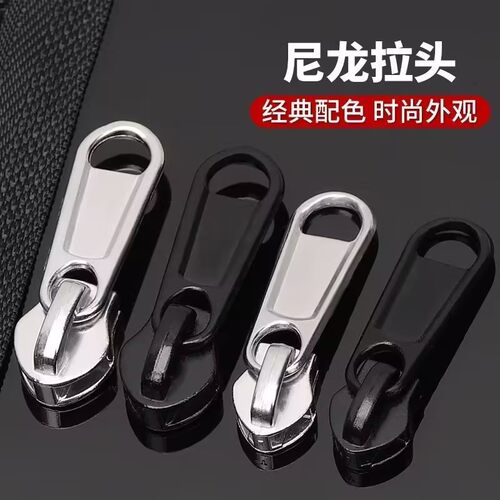lzh尼龙拉链头拉链头拉锁书包万能修复箱包背包被套10衣服
