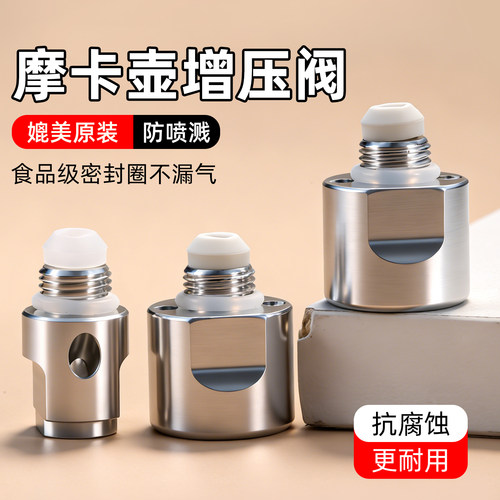 双阀摩卡壶增压阀配件带密封圈