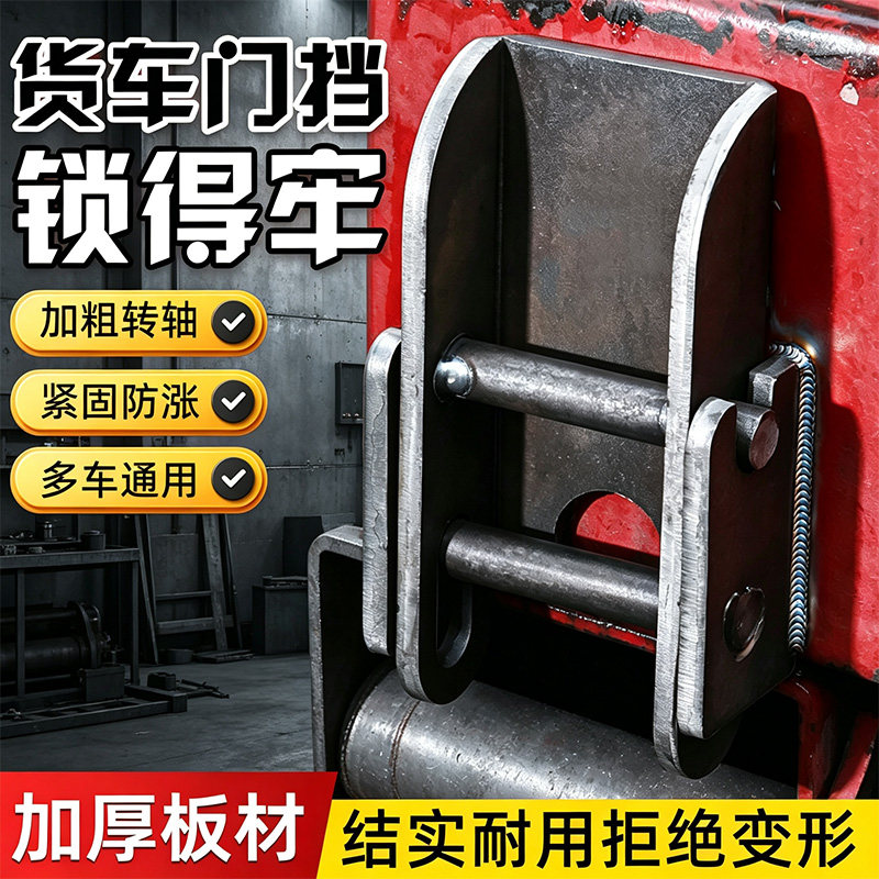 高强度货车门挡紧固防涨器挂挡