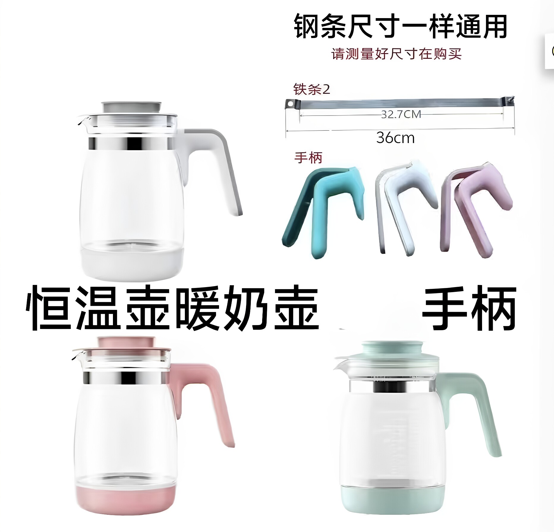 恒温玻璃壶塑料把手配件水壶手柄三色外加钢条坚固耐用适用型把手