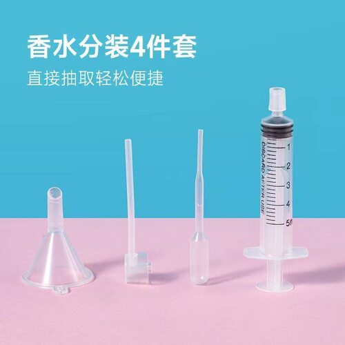 香水分装工具抽取器注射器直抽香水分装器抽香水针筒针管提取神器
