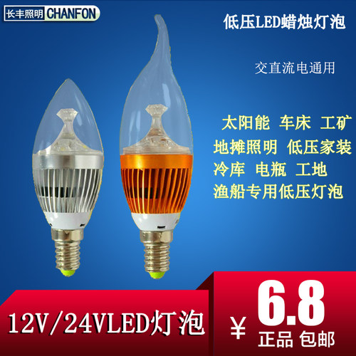 12V24W12口直交流蜡烛